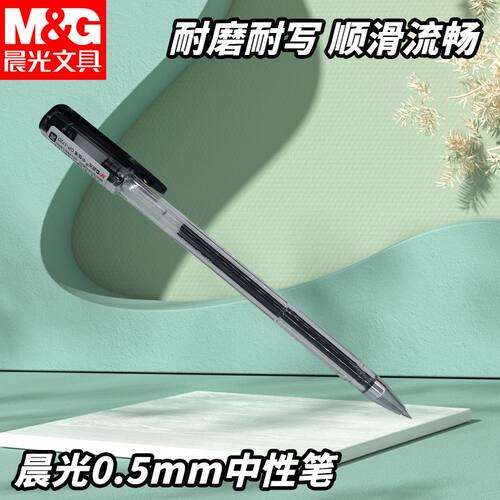 晨光拔盖中性笔酷客黑笔0.5红笔子弹头GP1720日常书写考试用写字