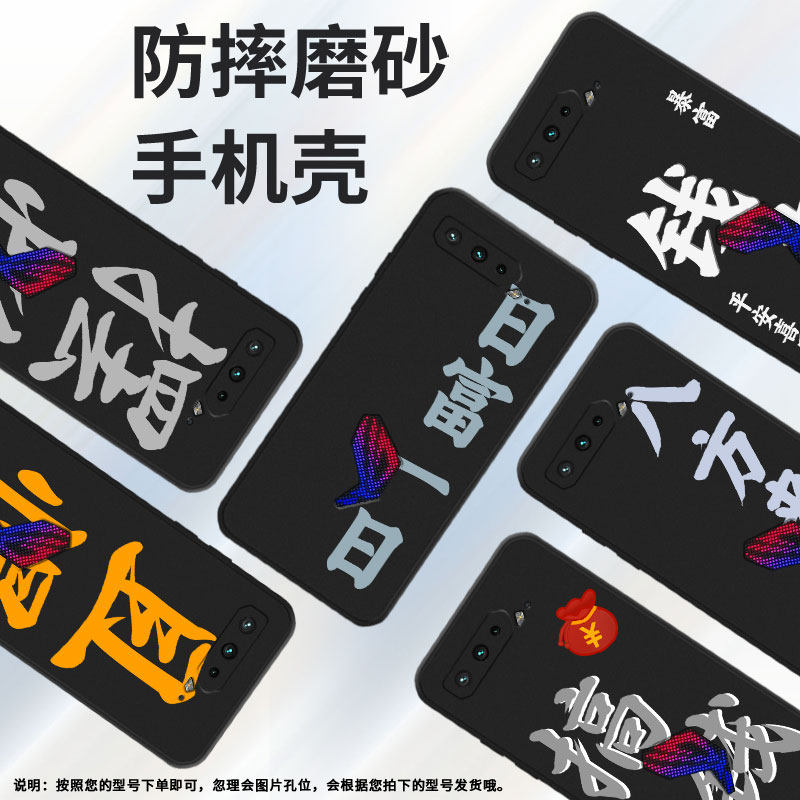 适用rog游戏手机5s手机壳rogphone5保护套rog游戏手机3高级感耐脏创意简约时尚钱来搞钱且慢福袋摆烂日富一日