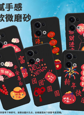 适用opporeno11f手机壳reno13f/reno13fs/reno12f红色灯笼reno13烟花findx8福平安PKB110糖葫芦灯笼in风简约