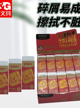 晨光AXP963KS橡皮擦的干净象皮擦日常书写孔庙祈福铅笔擦白色橡皮