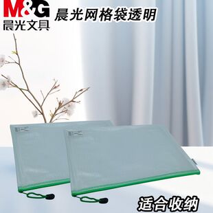 晨光ADM94506网格袋防潮防水四色网格文件袋PVC材质耐用A4拉链袋