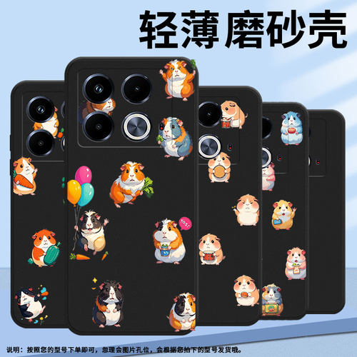 适用传音InfinixNote40Pro手机壳潮流Note40Pro+磨砂壳InfinixNote40高级感X6850中国风Q版豚鼠保护套