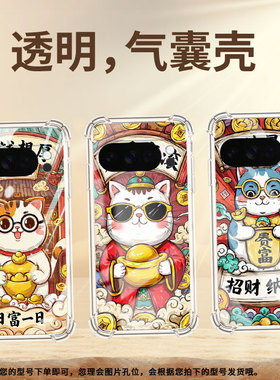 适用谷歌Pixel10ProXL气囊壳财运亨通四角防摔Pixel9ProXL手机壳GooglePixel4A标准版全包Pixel5A保护套