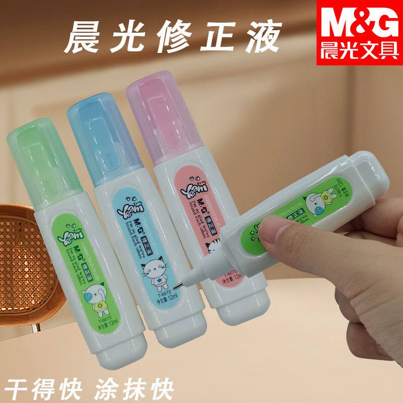 晨光T6072学生专用修正液涂改液快干无毒12ml涂字液可爱卡通