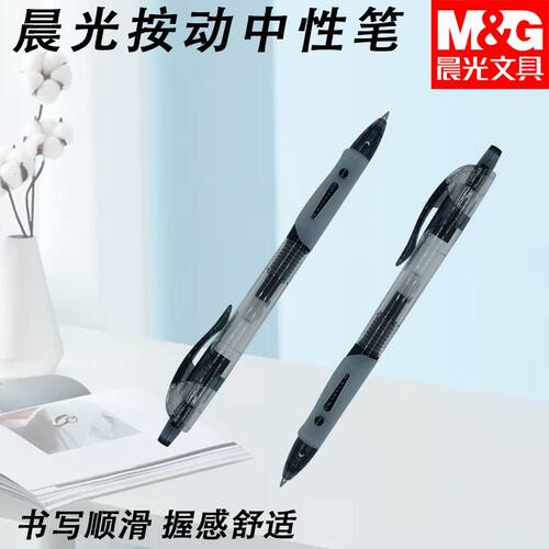 晨光GP1163学生子弹头简约好用笔0.5黑考试学习书写用按动中性笔