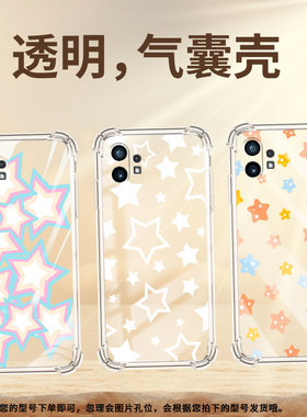 适用NothingPhone2APlus手机壳Phone2A气囊壳phone2防摔星星Nothingphone1高级感CMFPhone1保护套