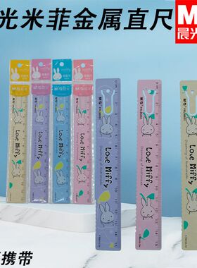 晨光FRL96053钢尺波浪尺卡通钢尺15cm米菲书签不易折断直尺横线尺