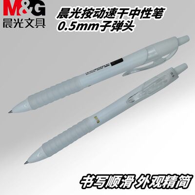 晨光考试子弹头0.5mm超黑硅胶护套按动AGPJ4701速干中性握感舒适