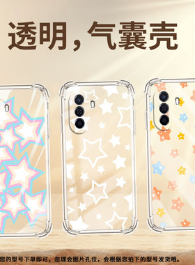 适用华为novaY70Plus手机壳novaY60全包边华为智选NZONES7Pro高级感novaY90气囊壳华为novaY72星星保护套