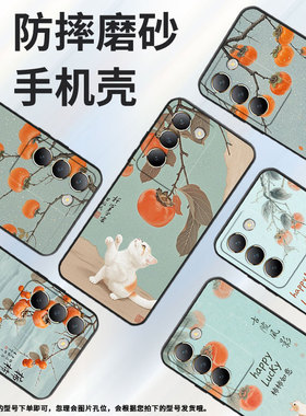 适用vivoY100手机壳Y100i商务V2314A男女款viviY200柿子树硅胶vivoG2保护套V2353DA全包边Y300简约软壳