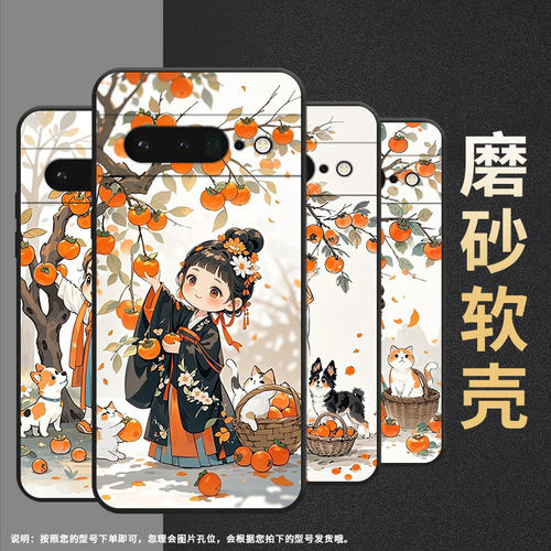 适用谷歌PixeL6Pro手机壳GLUOG高级GooglePixel7Pro保护套GP4BC小姑娘摘柿子PixeL6Pro全包不掉色简约磨砂壳