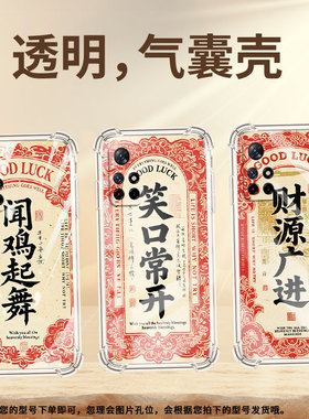 适用红米Note11TPro气囊手机壳Note10S硅胶RedmiNote11S财源广进手机壳Note10ProMax四角防摔小米保护套