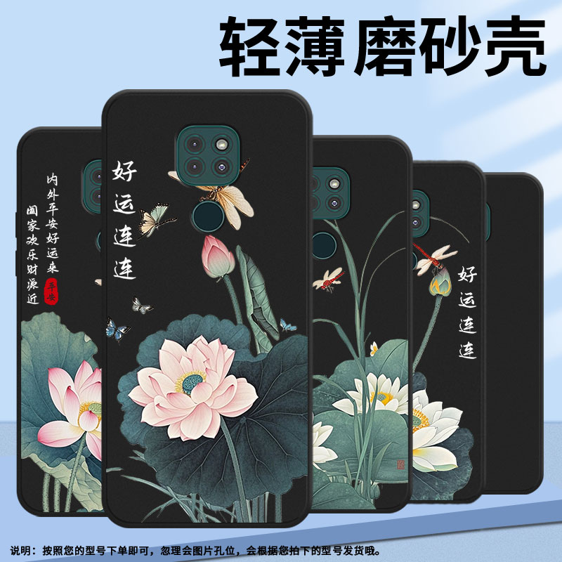 适用MOTOE7Plus手机壳全包边G9Play防摔磨砂壳摩托罗拉G9Plus商务G9好运连连荷花MotorolaE40中国风保护套