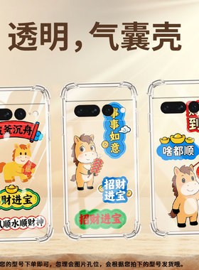 适用谷歌Pixel7Pro手机气囊壳四角防摔谷歌Pixel6Pro手机壳商务时尚GooglePixel6Pro高级事事如意保护套