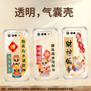 适用华硕ROG5手机壳ROGPhone5Ultimate财神偏爱ROG5Pro气囊壳ROG游戏手机5S全包边ASUSROG6男女款保护套