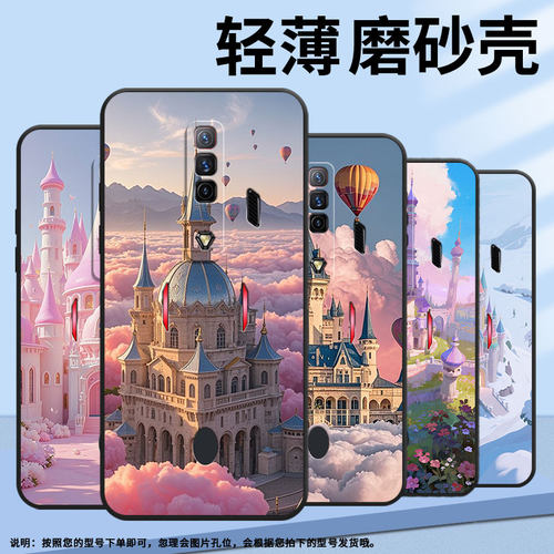 适用红魔5s手机壳NX651J超薄红魔6/9Pro热气球城堡！NubiaRedMagic6Pro磨砂壳红魔7硅胶NX709J防摔个性保护套