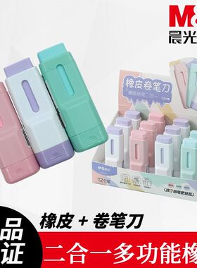 晨光卷笔刀单孔屑盒带APS912E1橡皮可擦可削笔两用纯色方便橡皮擦