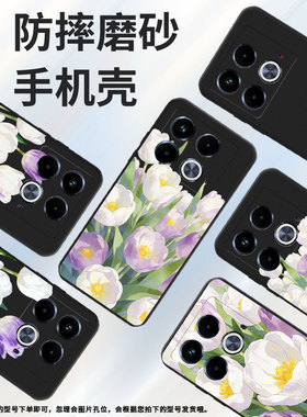 适用传音InfinixNote40Pro手机壳Note40磨砂壳InfinixNote40Pro+潮流高级感郁金香花丛X6852中国风保护套