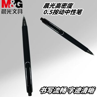 晨光优品金属重感按动学生学习练字用AGPJ6401中性笔高密度秒黑05