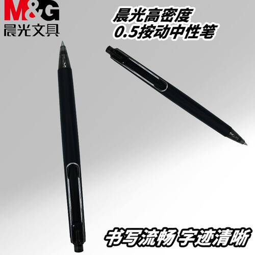 晨光优品金属重感按动学生学习练字用AGPJ6401中性笔高密度秒黑05