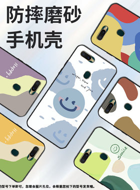 适用OPPOA12E手机壳0pp0A12保护壳A3s印度版全包边CPH1853磨砂壳A12色块星球彩色色块色块笑脸贴膜趣味潮流