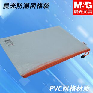晨光网格袋A4拉链袋防潮防水ADM94506四色网格文件袋PVC材质耐用