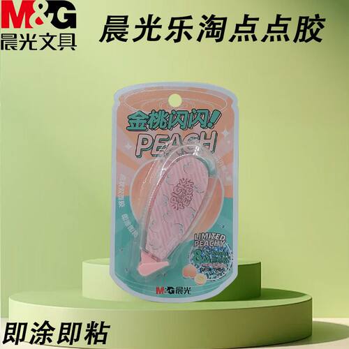 晨光高颜值高粘度粉红8m点点胶乐桃派对用手工点状双面胶AJD74704