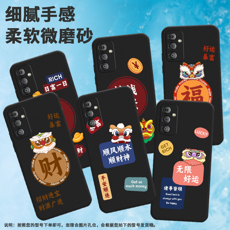 适用三星f02s手机壳f04/f22/f14简约f13福f12潮流f42狮头f62创意f52铜钱f23高级感SM-C5560无限好运时尚耐脏