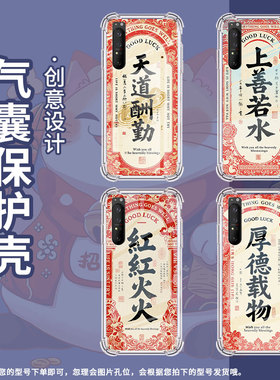 适用索尼Xperia1II手机壳Xperia10IV全包边SonyXperia10III防摔Xperia10II气囊壳XperiaPro-I厚德载物保护套