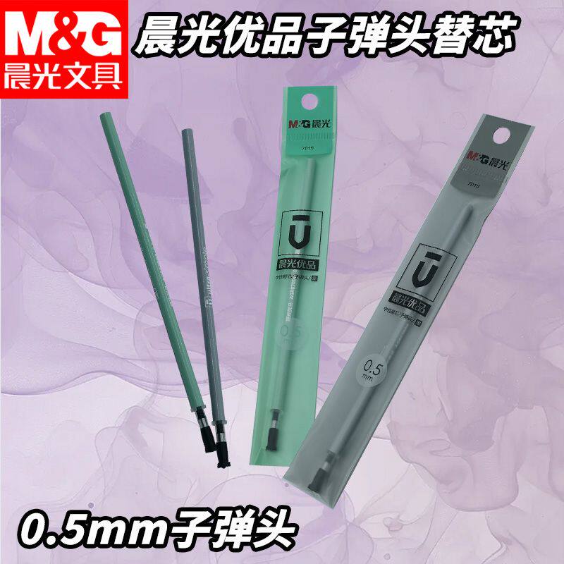 晨光优品拔盖黑0.5中性笔替芯顺滑7015写字中性笔笔芯子弹头替芯