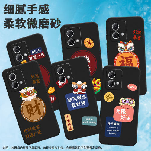适用摩托罗拉g50手机壳motog54/摩托罗拉motog51/motoe15个性motog84国潮motorolag200顺风顺水顺财神motog55