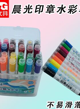 晨光ACP901E1印章轻松水洗水彩笔彩色印章趣味颜色鲜艳涂鸦填色笔
