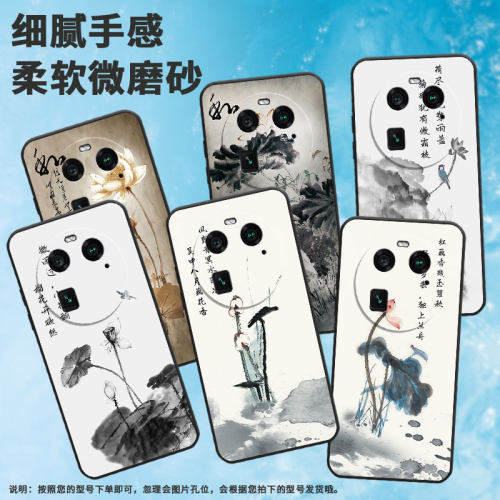适用oppoa1pro手机壳findx6/f23/a98高级感a2pro水墨画f27pro荷叶findx8pro全包边findx7个性findx3neo潮流