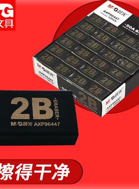 晨光橡皮擦黑色橡皮2B考试擦拭干净AXP96447学生文具迷你小号橡皮