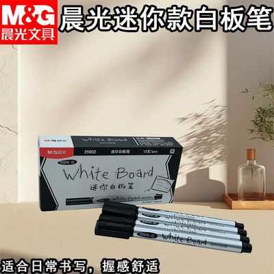 晨光迷你白板笔儿童画画笔涂鸦笔迷你单头细头AWM25602可擦记号笔