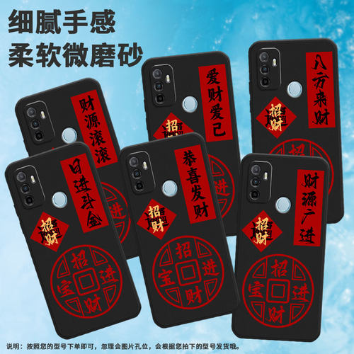 适用oppoa1手机壳a7/a15/a92020软壳a16个性a12爱财爱己a5防摔a8中国风a3保护套a9卡通PHS110时尚八方来财