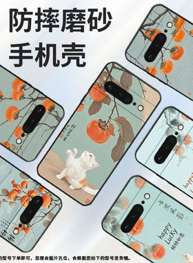 适用谷歌PixeL6Pro手机壳GLUOG不掉色GooglePixel7Pro保护套GP4BC柿子树PixeL6Pro简约全包高级磨砂壳
