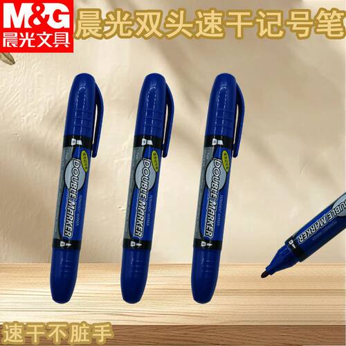晨光MG2110记号笔双头油性大头笔红黑蓝三色油性笔油性油墨记号笔
