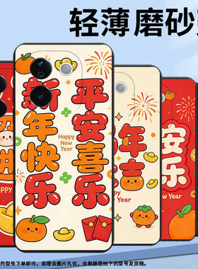 适用vivoT4x手机壳中国风vivoT3Pro商务时尚viv0T4Ultra磨砂壳防摔viviT3新年快乐全包边超薄潮流保护套