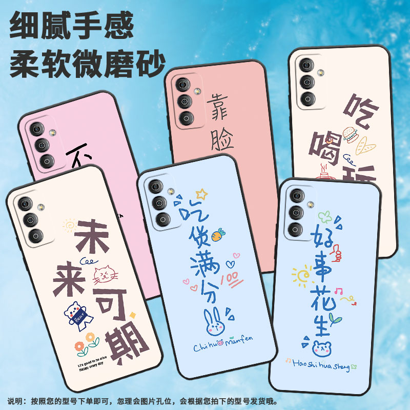 适用三星f02s手机壳c55/f04/f42创意f12卡通f52高级感f55挂绳f14耐脏f22文字f41保护套SM-E146B国潮全包边tpu