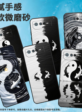 适用华硕ROG6手机壳AI2201_D全包边ROG7软壳AsusROGPhone8耐磨ROG8Pro太极阴阳图AI2205_C硅胶ROG6D保护套