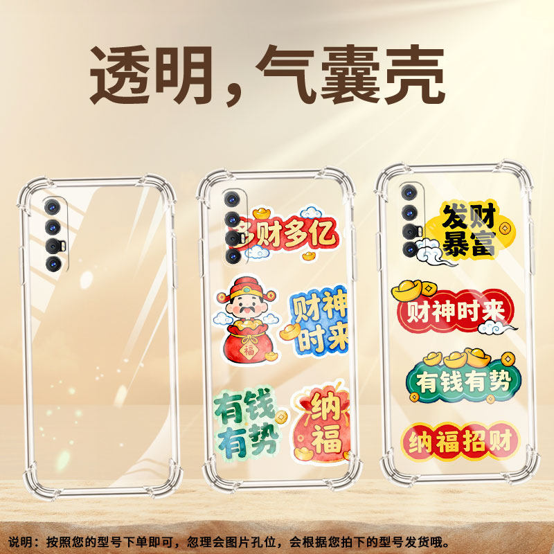 适用oppof21spro5g手机气囊壳findx2neo四角防摔0pp0a57中国台湾版2022手机壳发财暴富高级感oppoa72n保护套,3C数码配件,手机保护套/壳,淘宝优惠券,粉丝福利购,淘宝优惠卷