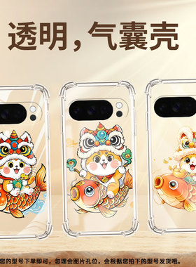 适用谷歌GooglePixel10Pro手机壳10ProXL防摔鲤鱼上的猫气囊壳Pixel3AXL男女款Pixel4A硅胶Pixel4A5G保护套