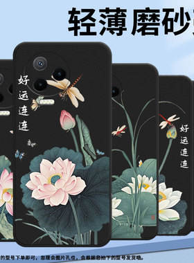 适用传音InfinixNote40x手机壳中国风Note12Pro超薄InfinixNote12磨砂壳Note30VIP高级感好运连连荷花保护套