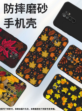 适用小米POCOM2Reloaded手机壳商务PocoM2时尚秋天枫叶磨砂壳XiaomiPocoX4NFC高级感PocoM2Pro全包保护套