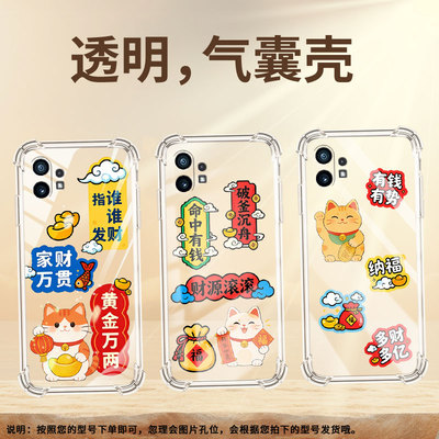 适用Nothingphone2手机壳phone1家财万贯气囊壳CMFPhone1防摔NothingPhone2APlus高级感Phone2A保护套