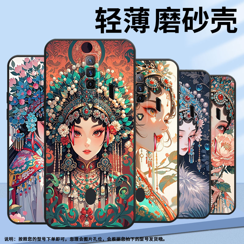 适用红魔5s手机壳NX651J超薄红魔6/9Pro花旦女子！NubiaRedMagic6Pro磨砂壳红魔7硅胶NX709J防摔个性保护套