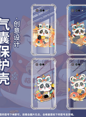 适用华硕ROG5Pro手机壳ROG游戏手机9Pro憨态可掬熊猫ASUSROG6气囊壳Zenfone7全包边ROGPhone6Pro男女款保护套
