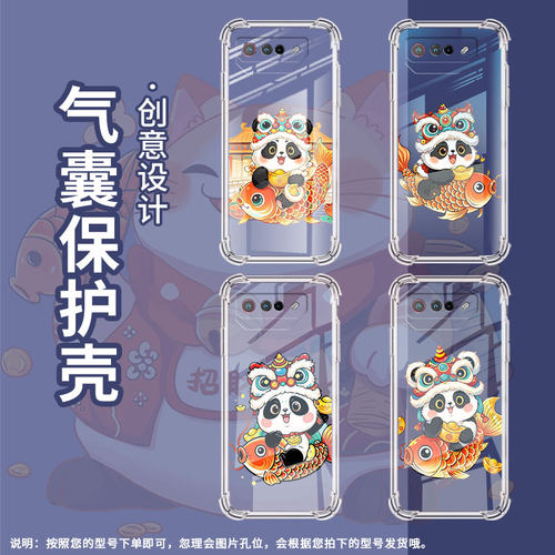 适用华硕ROG5Pro手机壳ROG游戏手机9Pro憨态可掬熊猫ASUSROG6气囊壳Zenfone7全包边ROGPhone6Pro男女款保护套