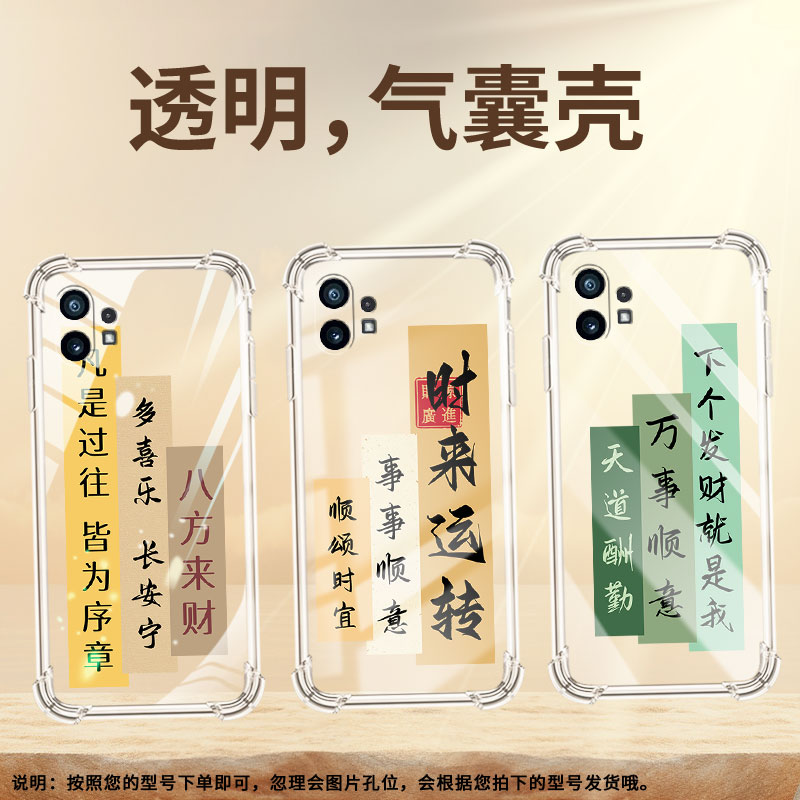 适用NothingPhone2APlus手机壳Phone2A气囊壳招财进宝phone2防摔Nothingphone1高级感CMFPhone1保护套